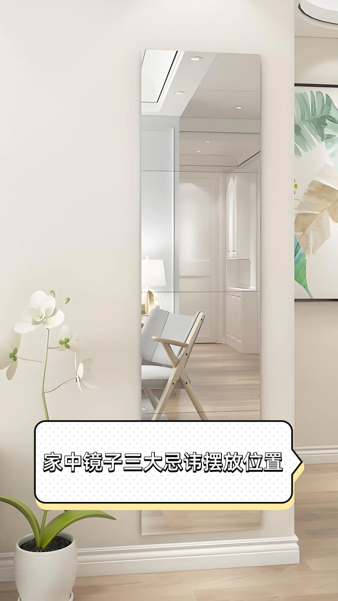 家中镜子三大忌讳摆放位置