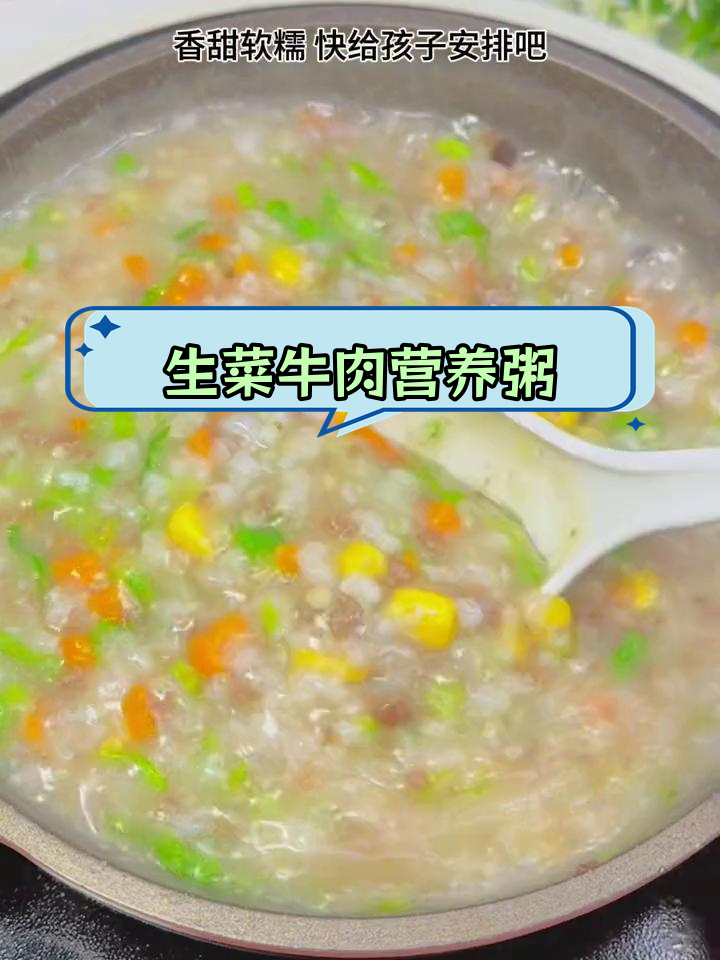 宝宝成长必备:营养丰富的生菜牛肉粥