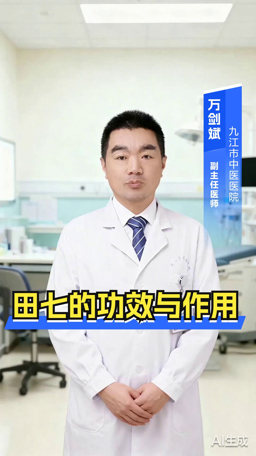 田七的功效与作用