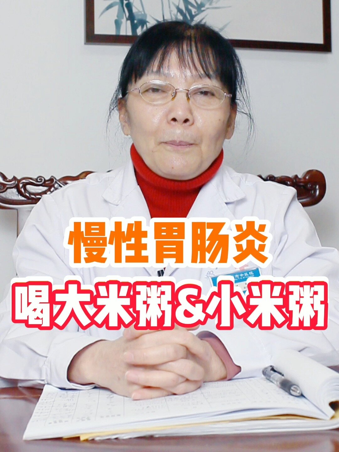 慢性胃炎和大米粥还是小米粥