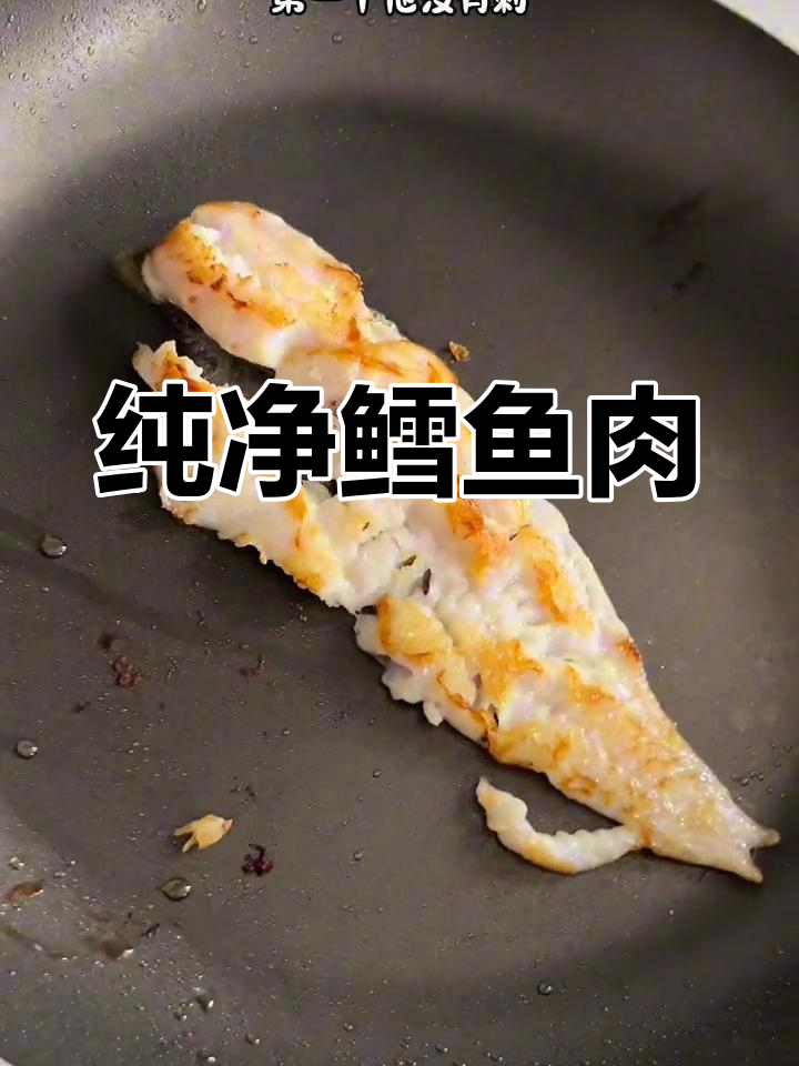 阿拉斯加鳕鱼,纯净无添加,煮粥辅食绝佳选择