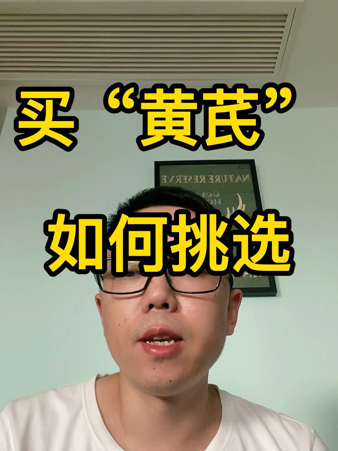 买“黄芪”,怎么挑选