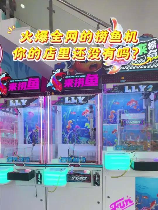 投币就可以捞鱼的捞鱼机你还没有吗?大空艺动漫广州游乐设备厂家