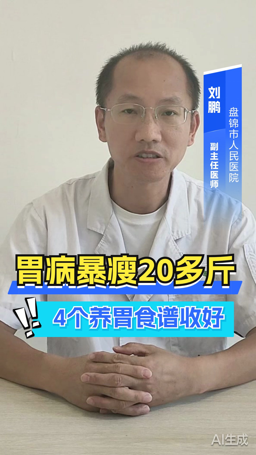 胃病暴瘦 20 多斤，4 个养胃食谱收好