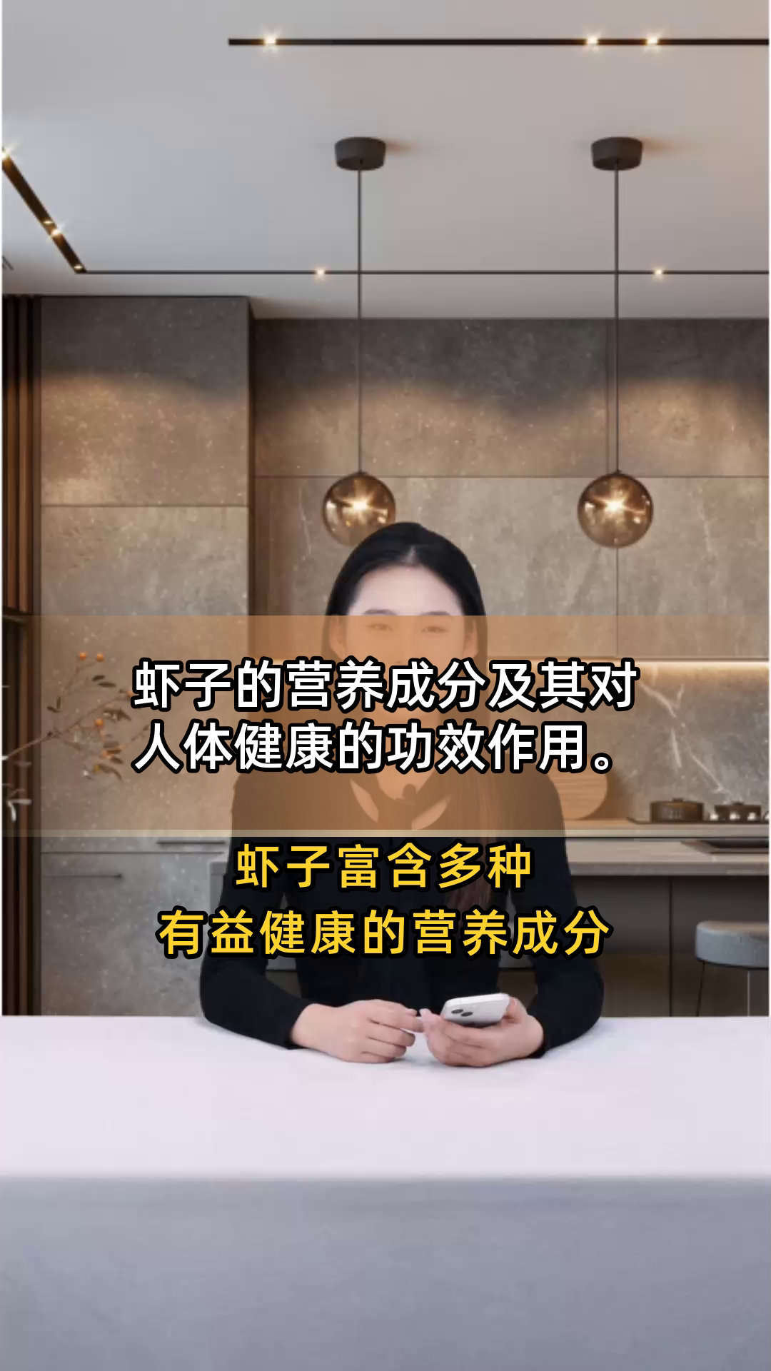 虾子的营养成分及其对人体健康的功效作用
