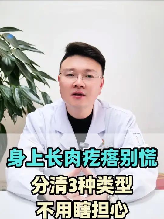 身上长肉疙瘩别慌,分清3种类型,不用瞎担心 # 脂肪瘤