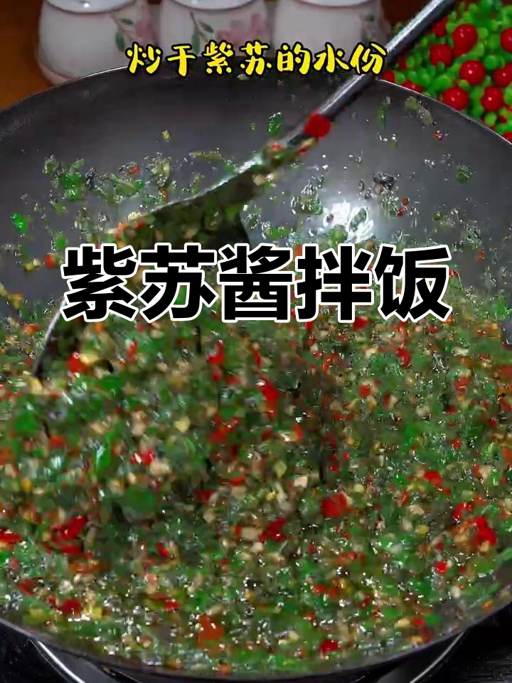 紫苏酱拌饭拌面,家常美味轻松做!