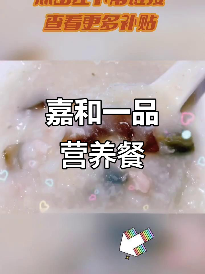 嘉和一品:禹州特色营养快餐,百种粥点任你选
