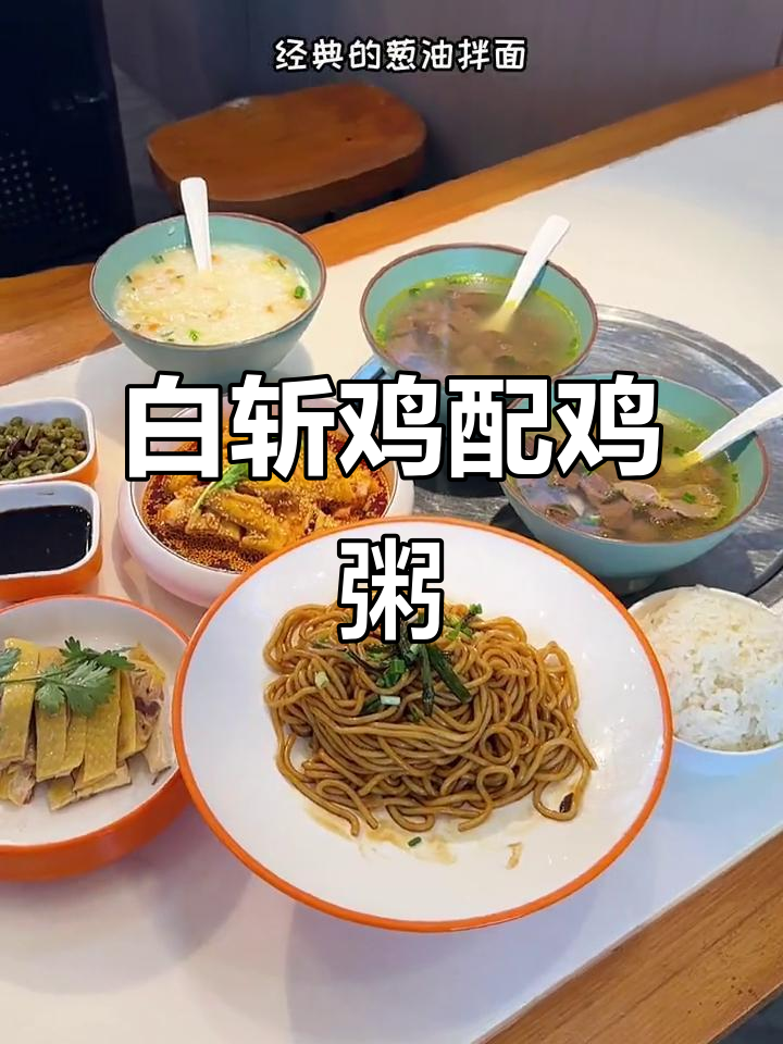 苏州夏季必试白斩鸡,搭配清爽鸡粥超美味