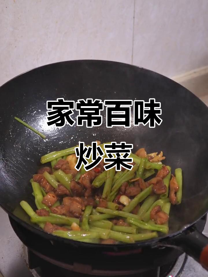 100道家常炒菜,简单又美味!五花腐乳通菜做法大揭秘