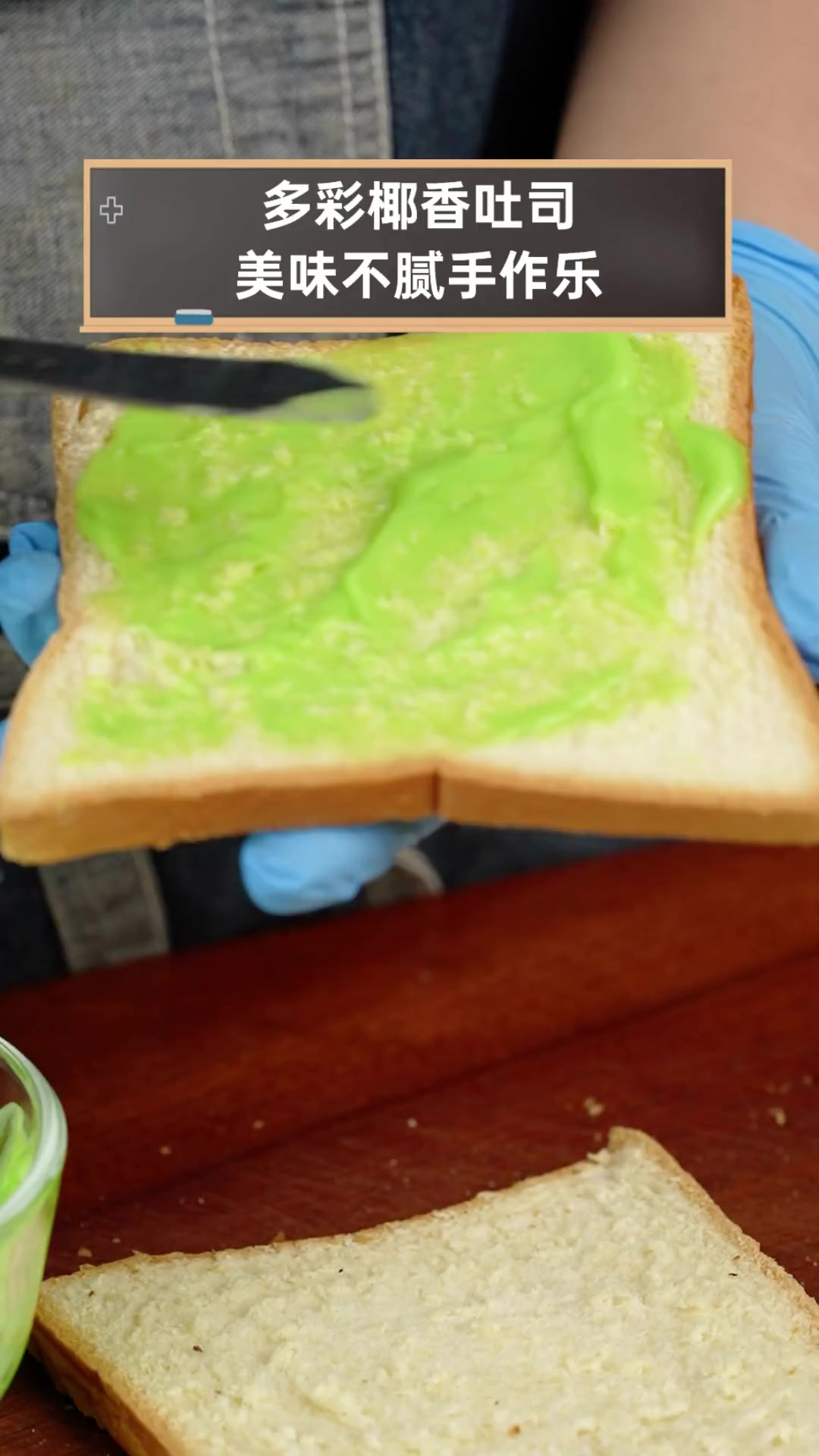多彩椰香吐司,美味不腻手作乐