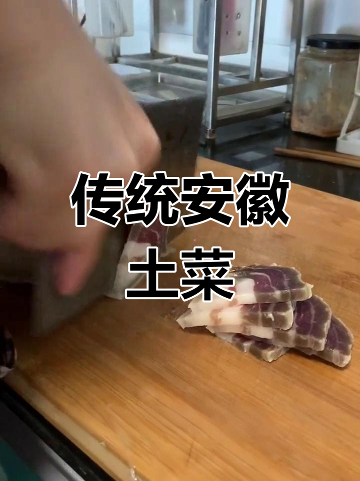 咸肉炒大蒜,家乡味十足