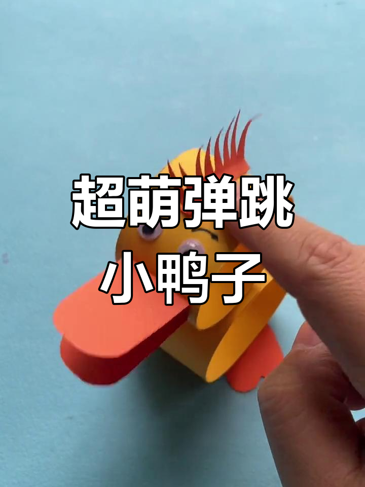 简单折纸小黄鸭,轻松学会!