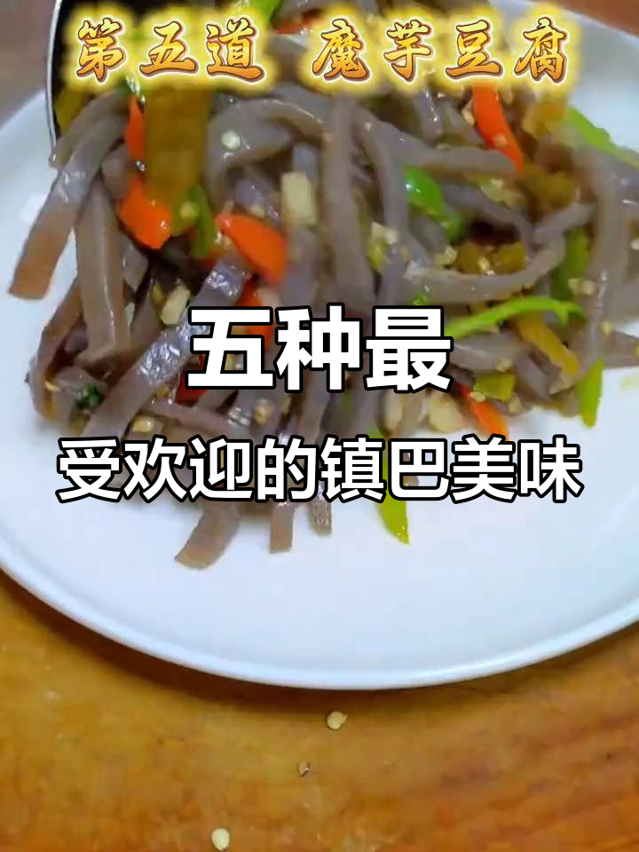 镇巴五道必试美食，腊肉、鱼片样样有