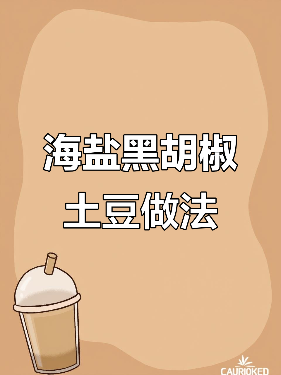 土豆、鸡蛋和胡萝卜搭配,海盐黑胡椒调味,减脂餐轻松搞定