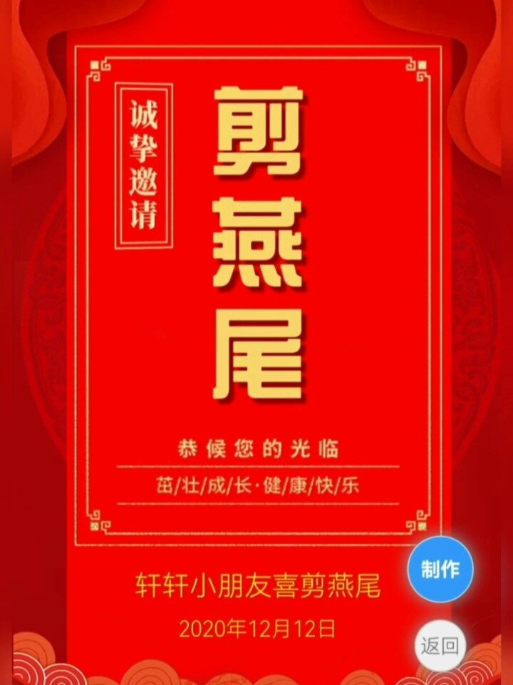 剪燕尾邀请函制作