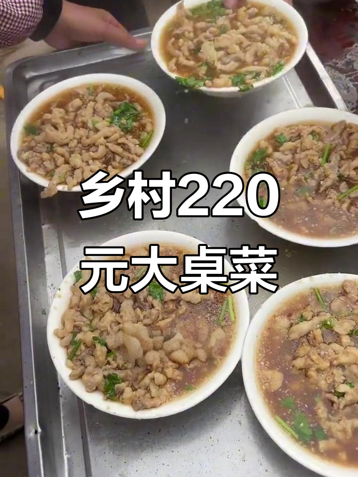 山东乡村大席菜,16道美味等你来尝