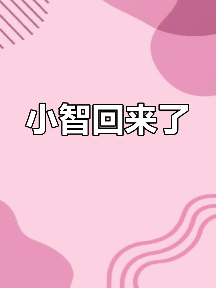 小智11月11日回归直播,企鹅电竞大放歌喉!