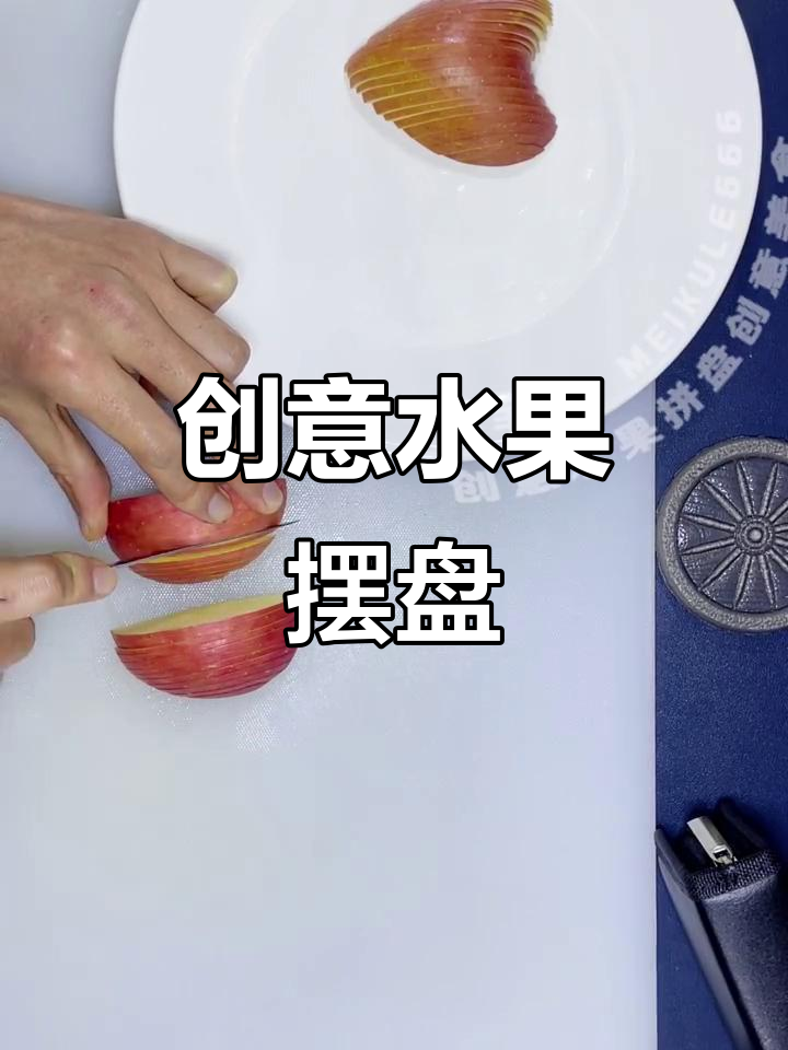 用苹果拼爱心,橘子变蝴蝶,创意水果摆盘轻松上手!