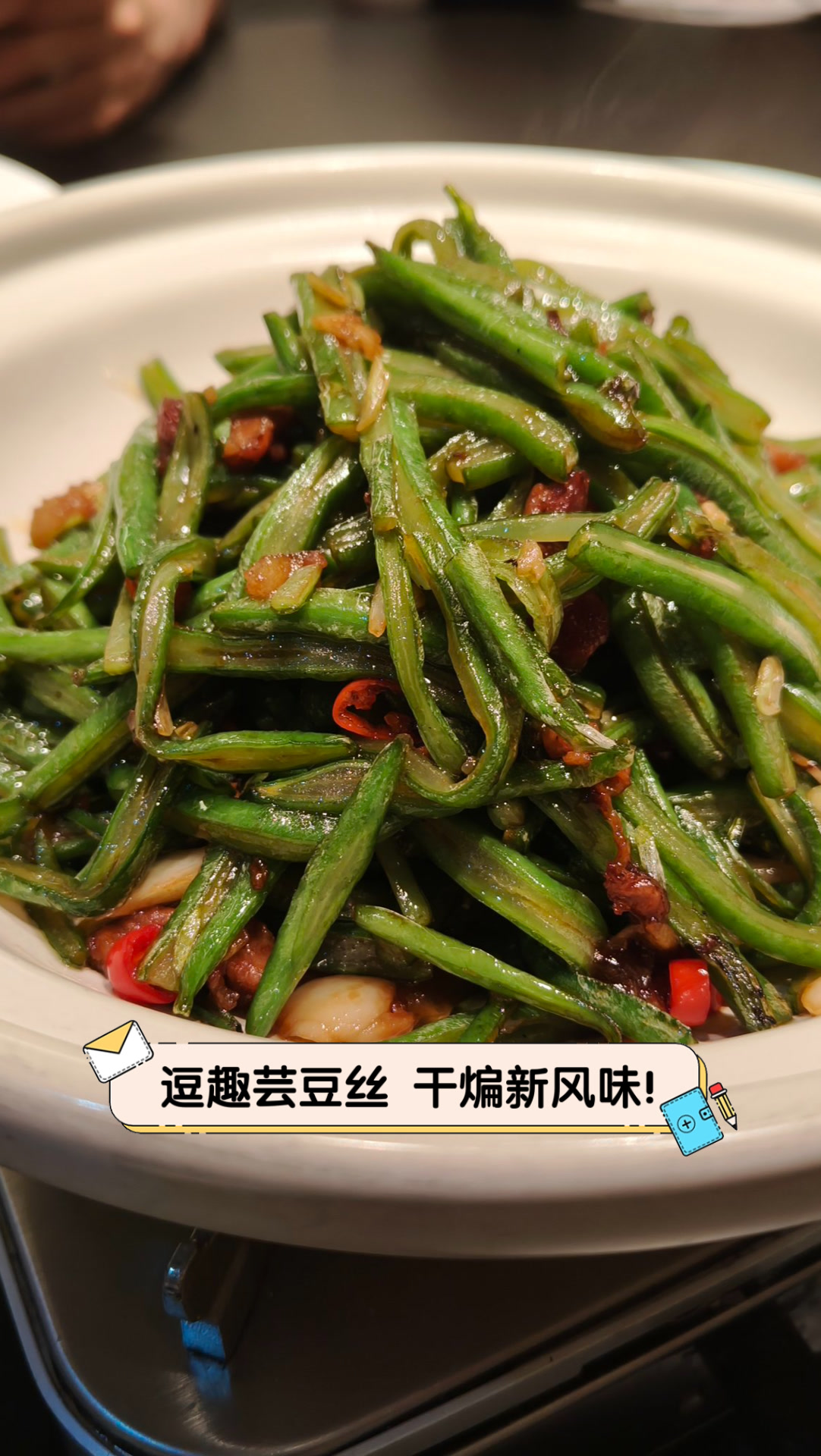 逗趣芸豆丝,干煸新风味!