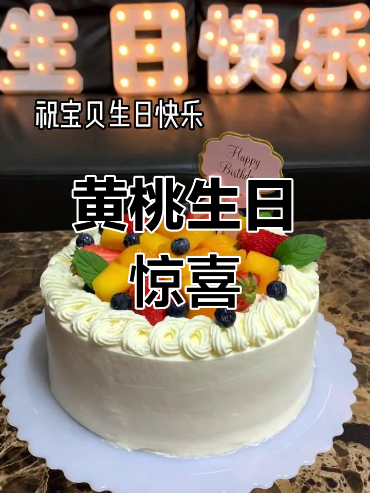 亲手做黄桃蛋糕,儿子吃得开心,满满的爱与甜蜜