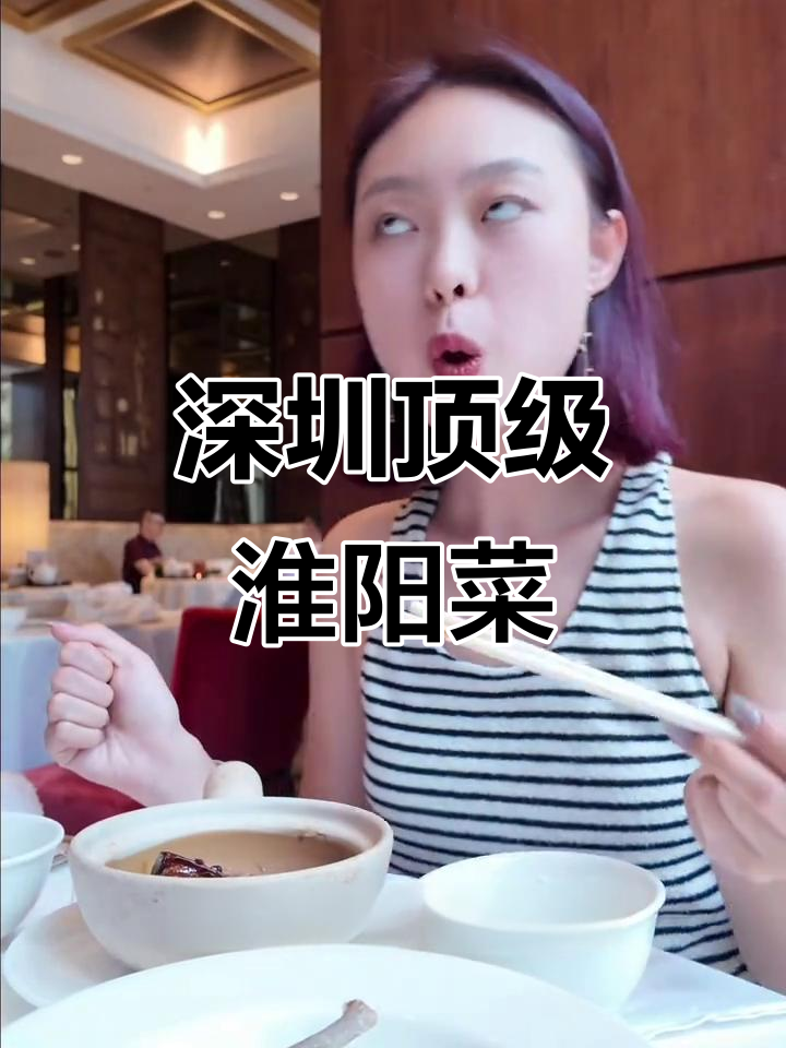 深圳淮扬菜天花板,妈妈夸到不行!香乐园必试招牌