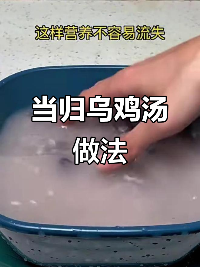 坐月子必喝!当归乌鸡汤炖法大揭秘
