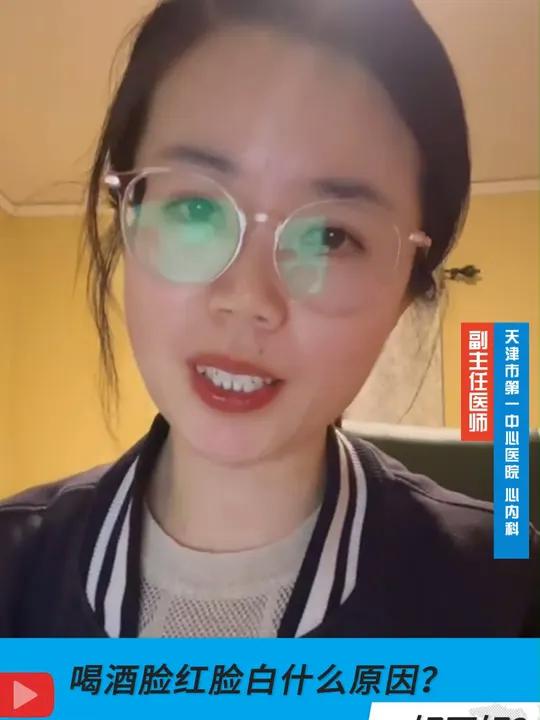 喝酒脸红和脸白是什么原因?好不好?是代表能喝酒吗?