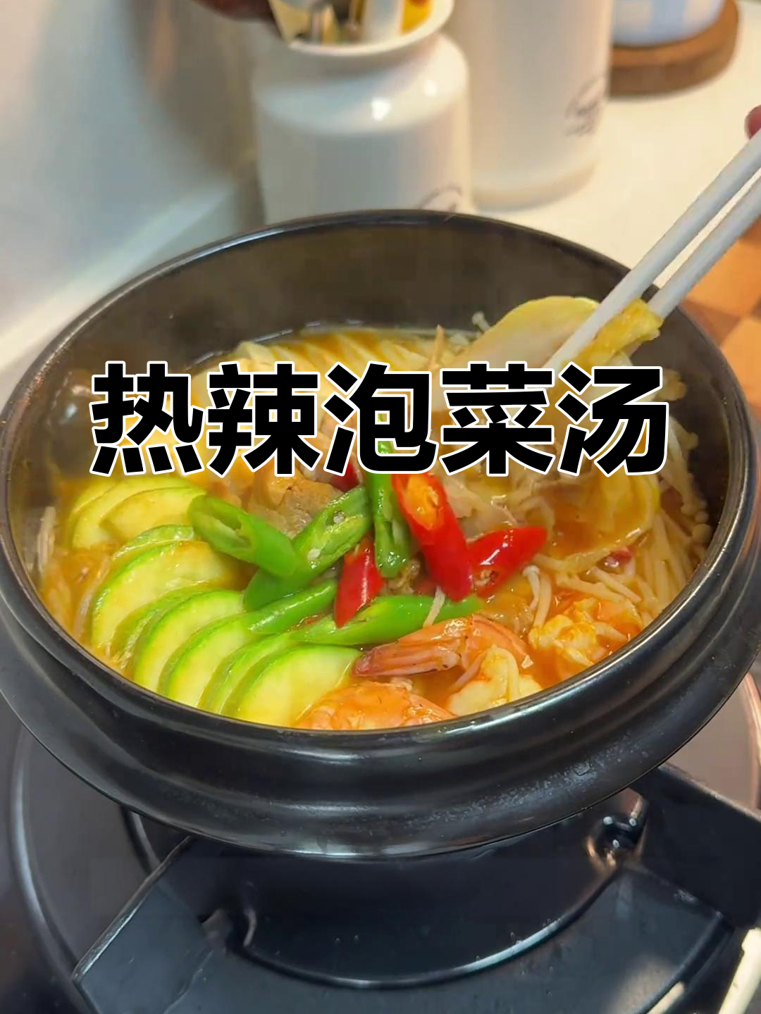 寒冷的季节,一碗热腾的韩式泡菜汤,酸辣美味驱散寒冷!