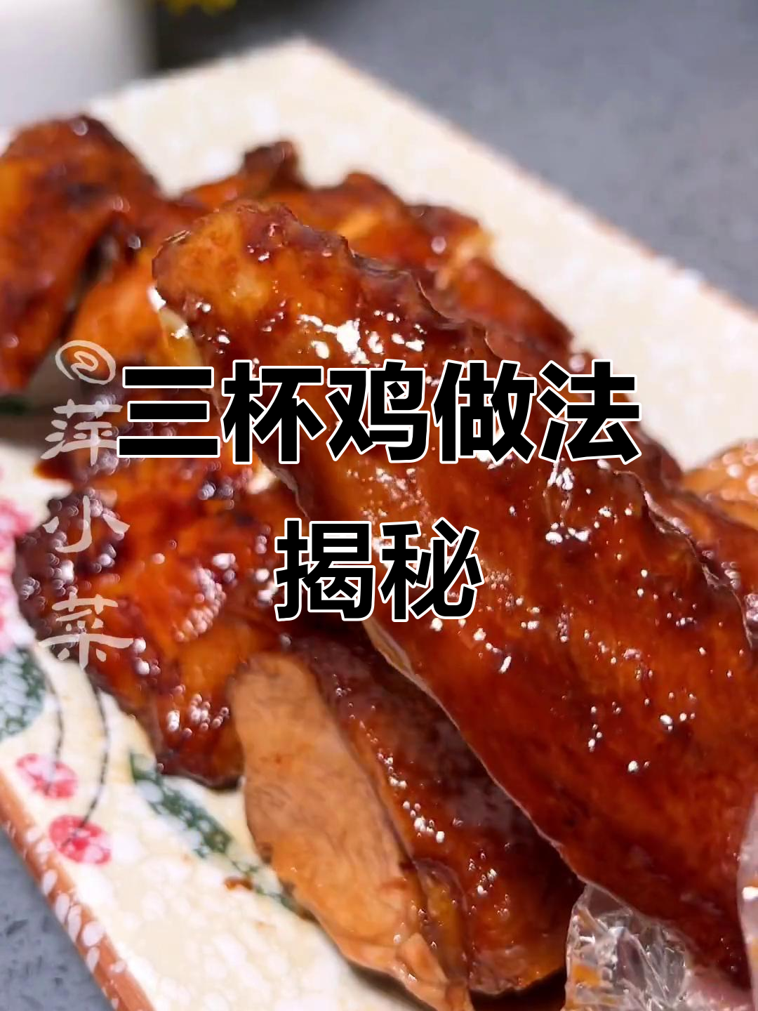 广东三杯鸡,油煎鸭肉配香料,味道超赞!