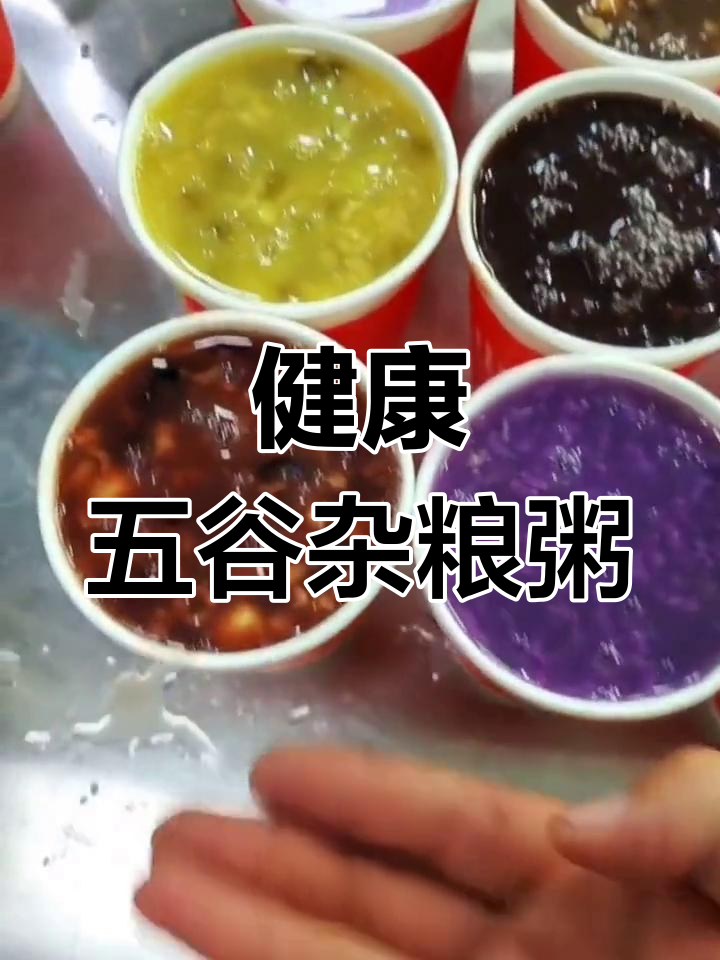 多种养生粥推荐,营养美味