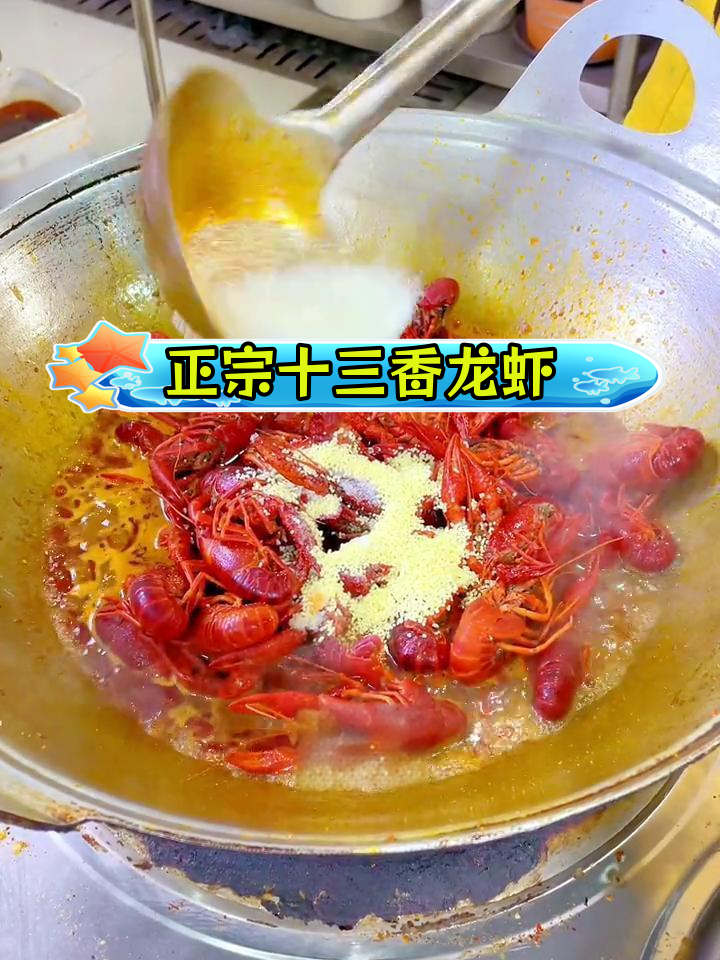 盱眙十三香龙虾的经典做法