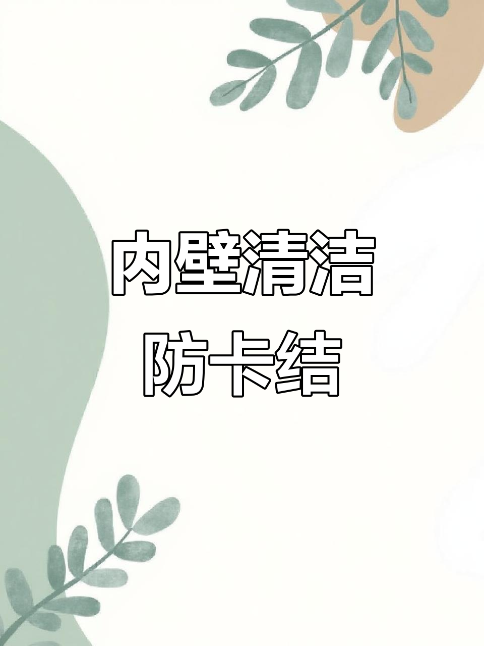 鱼竿保养必做一步,内壁清理防止卡节断竿