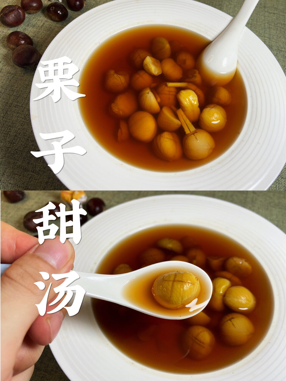 驱寒暖胃家用烧水壶也能煮的栗子甜汤