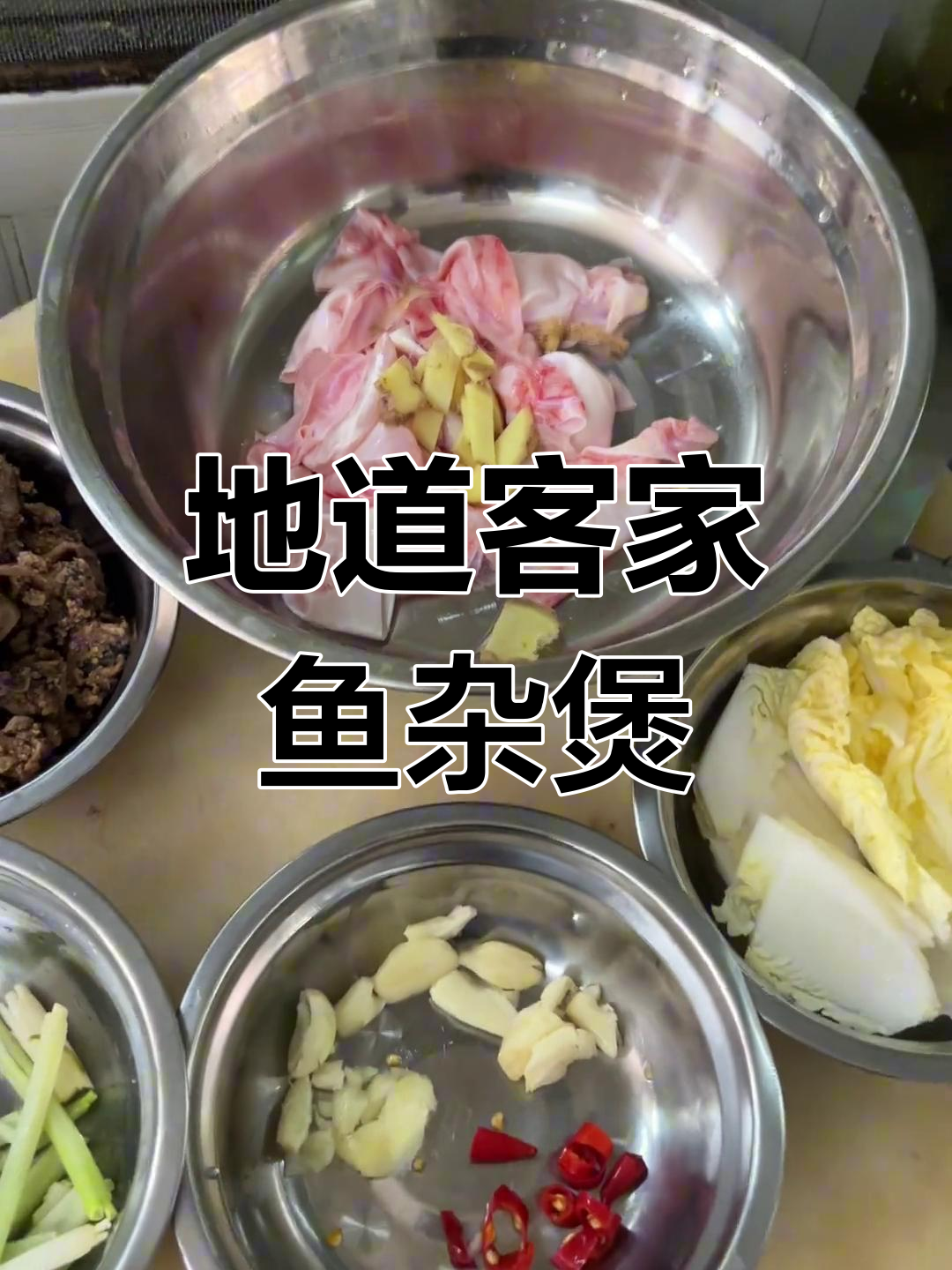 传承客家风味,鱼杂煲做法大公开!