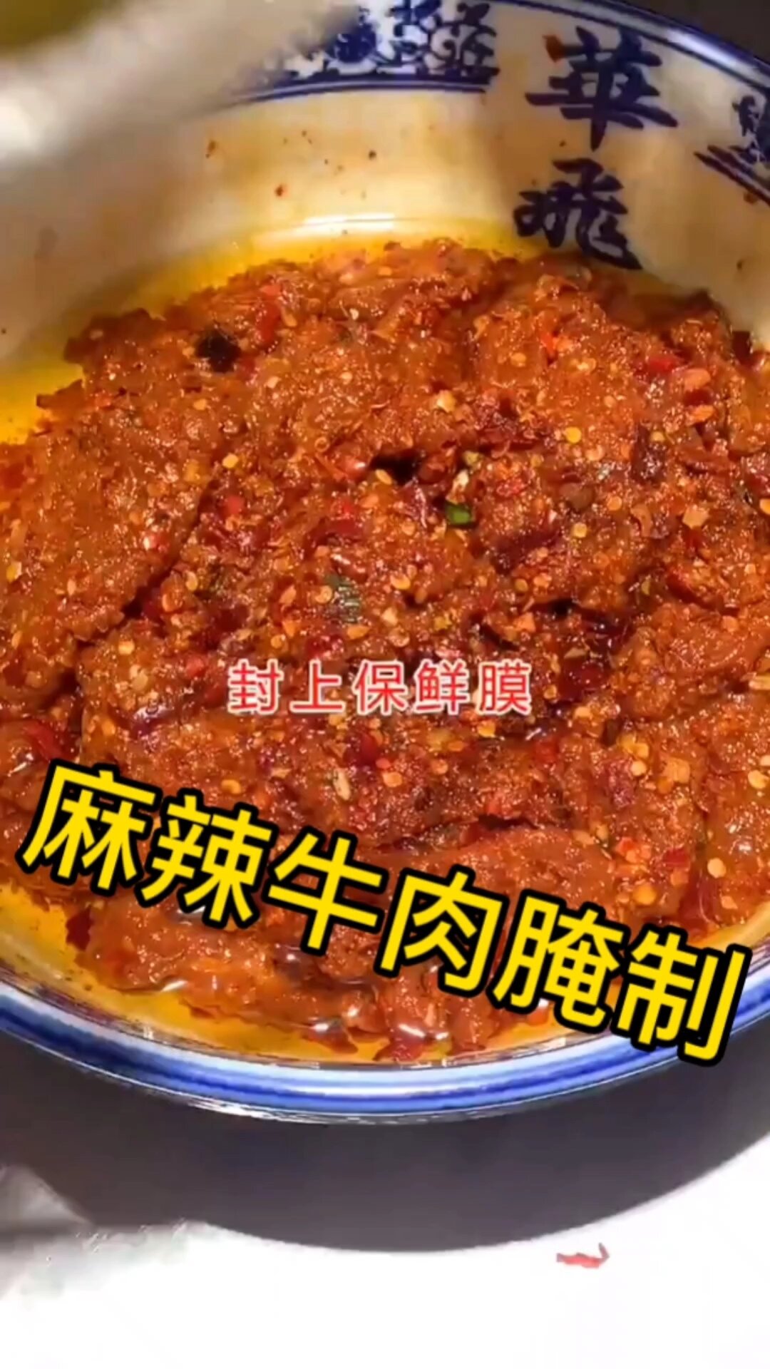 火锅店麻辣牛肉腌制方法