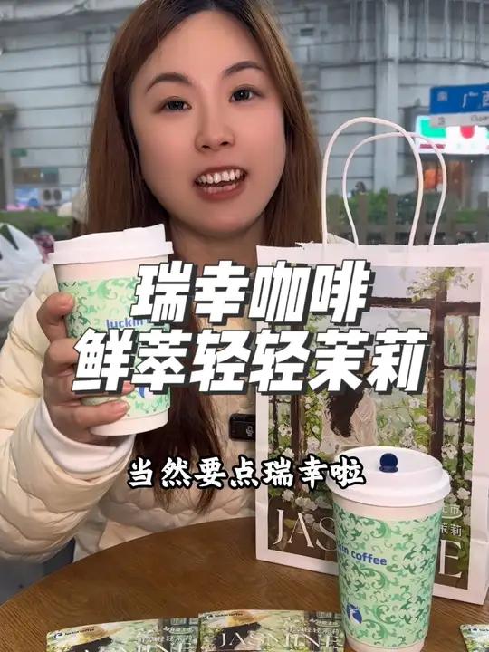 下午茶瑞幸咖啡鲜萃轻轻茉莉你喝了吗?轻轻茉莉杯子蛋糕 上午咖啡下午茶 瑞幸茶奶双升级 