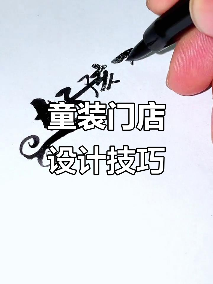 童装店门头设计全攻略:招牌、logo一网打尽