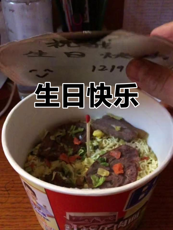 一桶泡面,一根蜡烛,愿时光不老