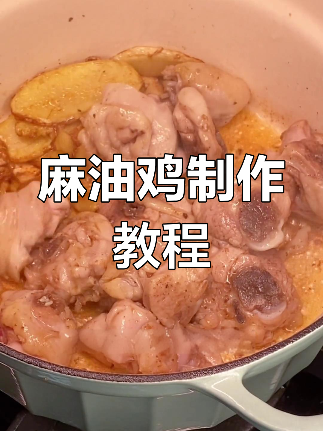 立冬补身,麻油鸡做法全攻略