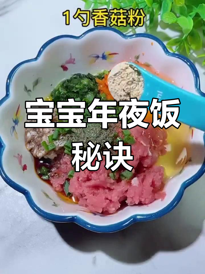 饺子馅鲜嫩,不加酱油,适合9个月大宝宝食用