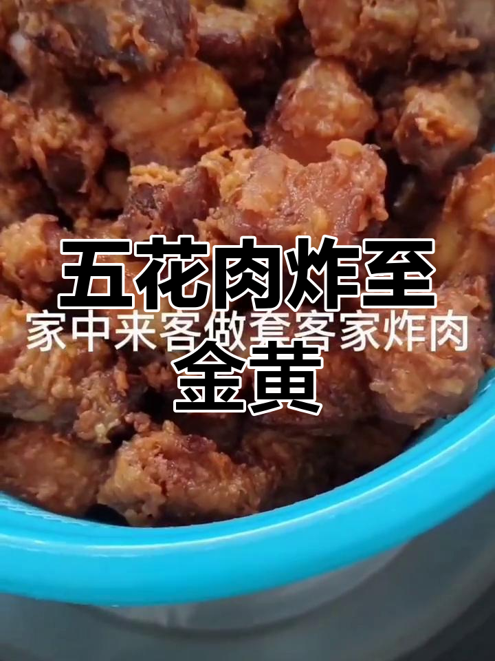 客家炸肉,外脆内嫩