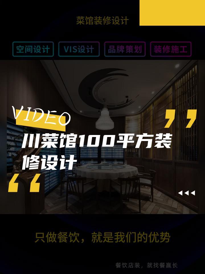 川菜馆100平方装修设计 小菜馆装修设计 菜馆装修设计实景
