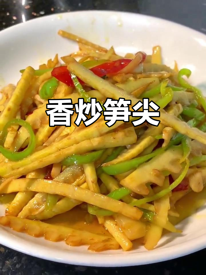 炒笋尖香气扑鼻,拌饭绝配!