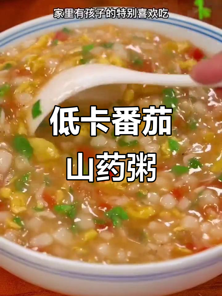 番茄山药蔬菜粥,减脂期必备低卡晚餐