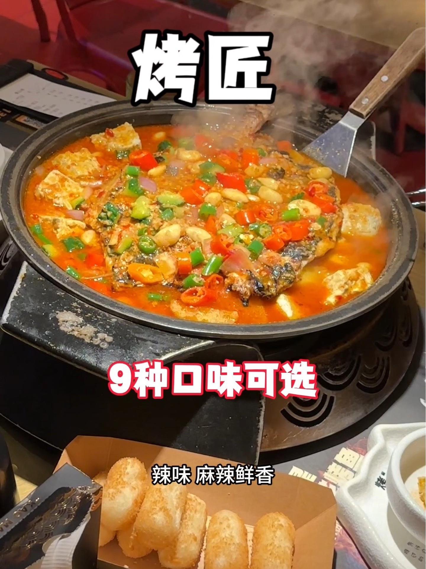 不到百元就可以享受一顿烤鱼9种口味,鲜香入味 烤匠麻辣烤鱼,艾特你的饭搭子请你吃 无辣不欢