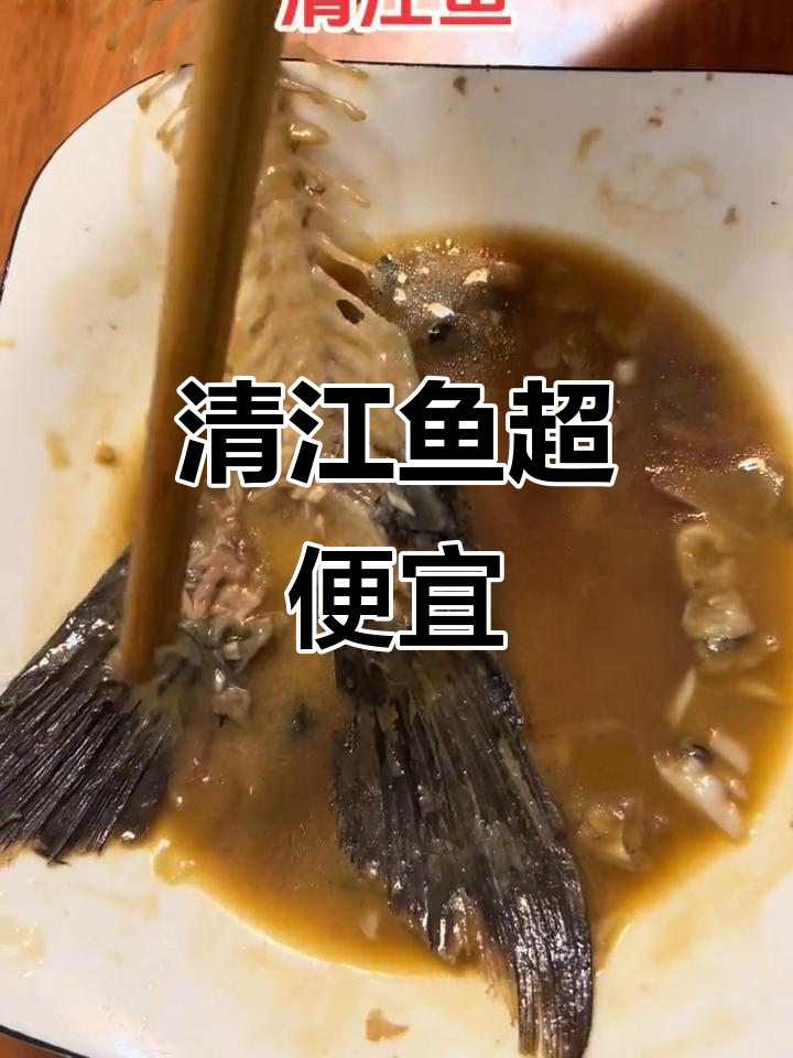10元一斤清江鱼,刺少肉嫩,孩子最爱吃的家常美味