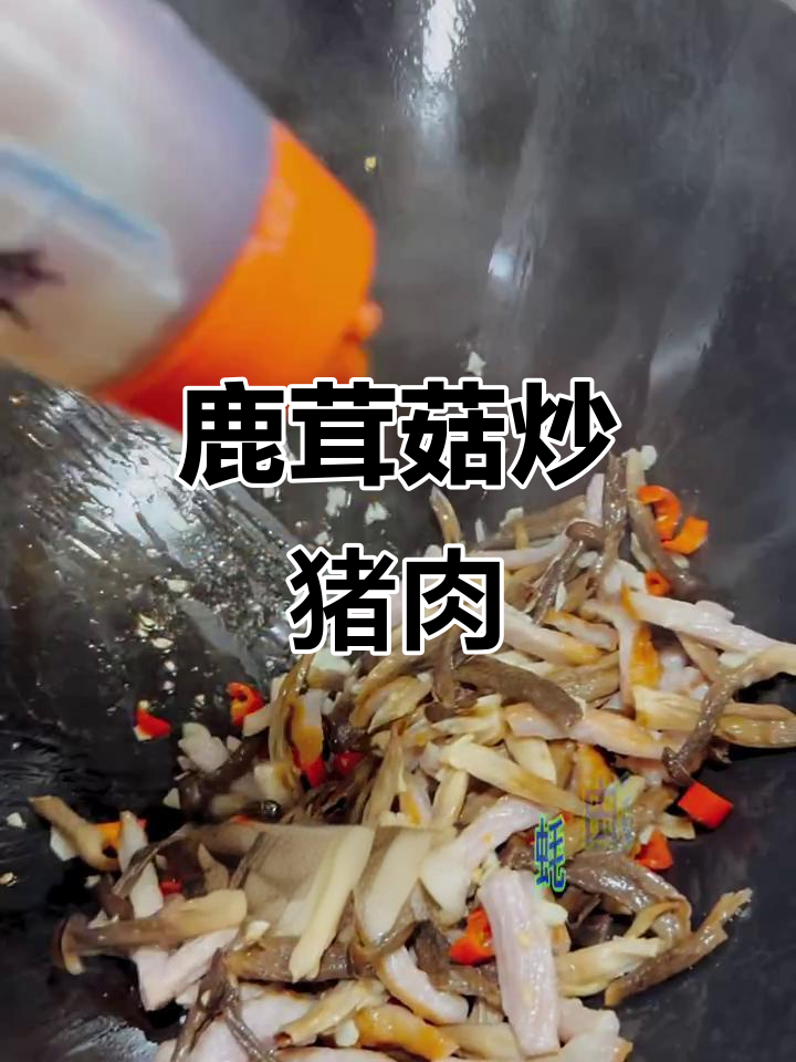 鹿茸菇炒肉,香脆猪颈肉的完美搭配