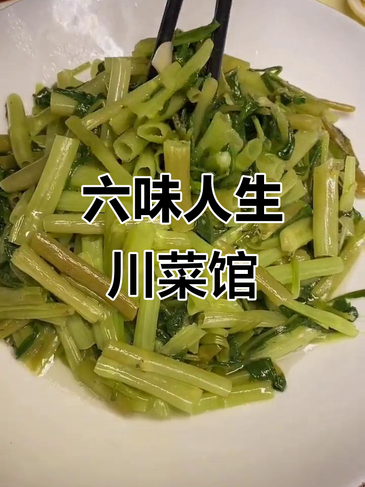 宜兴六味人生川菜馆,5个菜1份饭88元,3人吃超值套餐