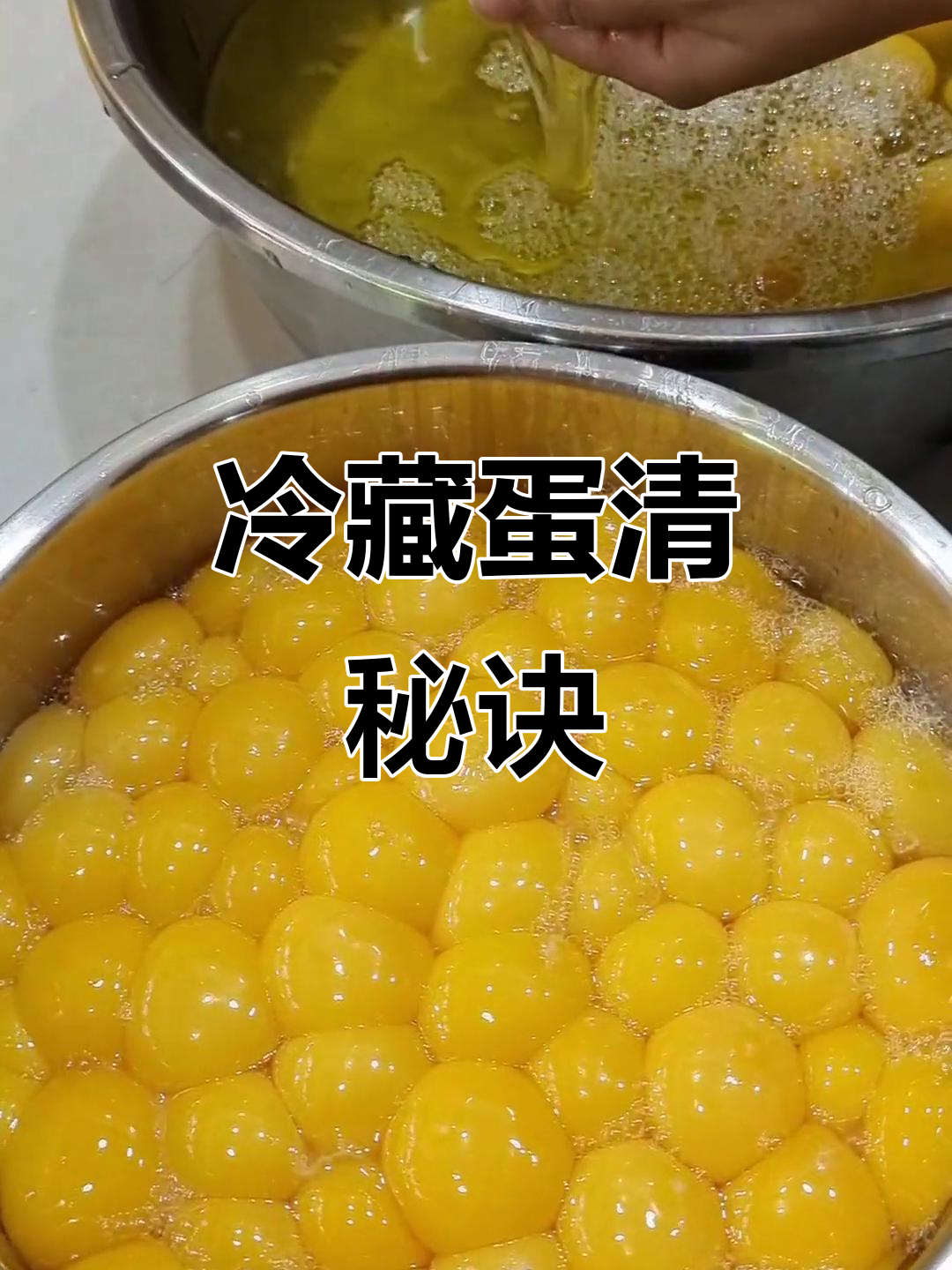 准备明天的仙贝,冷藏蛋清更佳